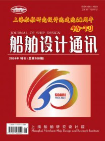 船舶设计通讯